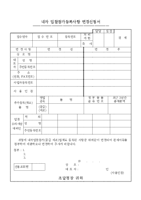 내자 입찰참가등록사항 변경신청서